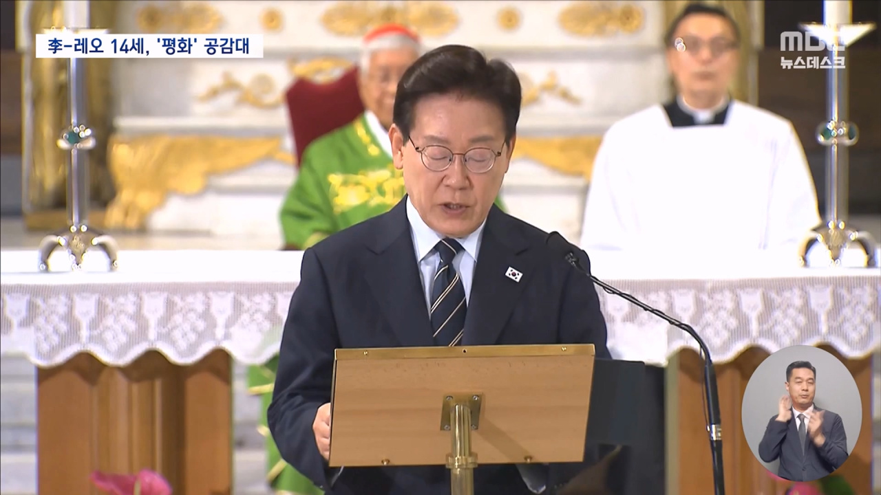레오14세 교황 만난 이 대통령한반도 평화 공감대