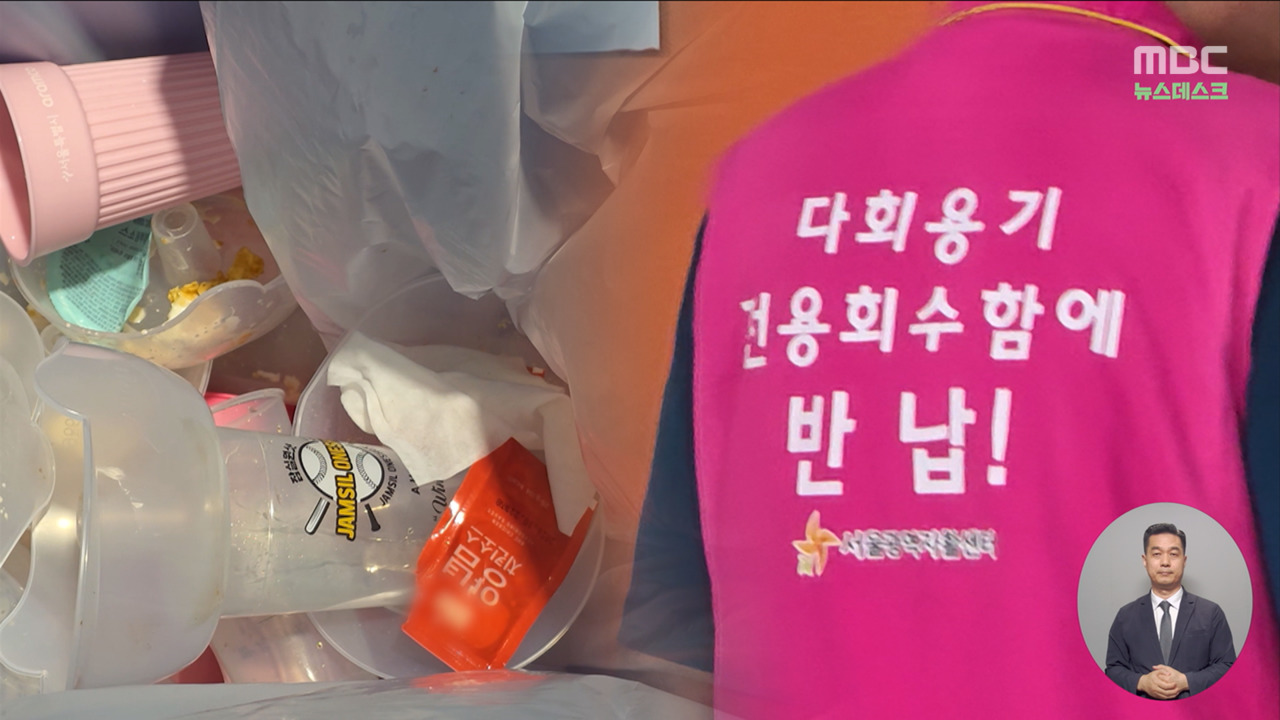 바로간다 시작만 요란한 다회용기 사업야구장에선 쓰레기통으로