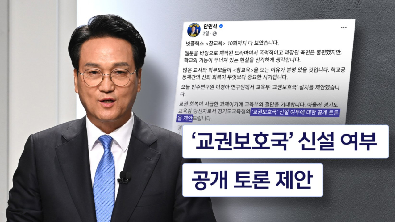 현실판 교권보호국교육계 안팎 넷플릭스 참교육 관련 논의 부상