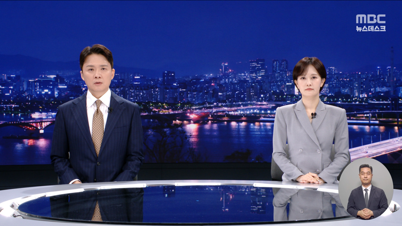 뉴스데스크 클로징