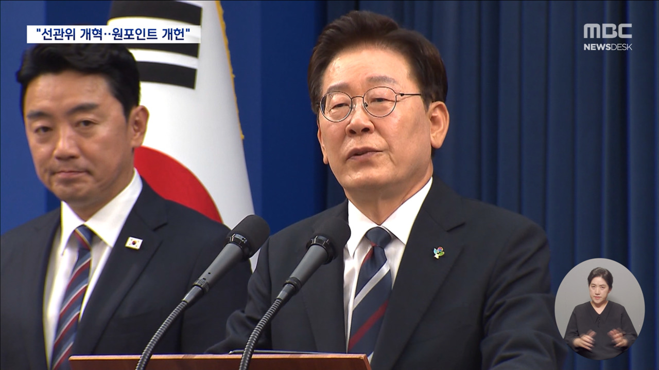 이재명 대통령, 선관위 향해 '원포인트 개헌' 직진 선언