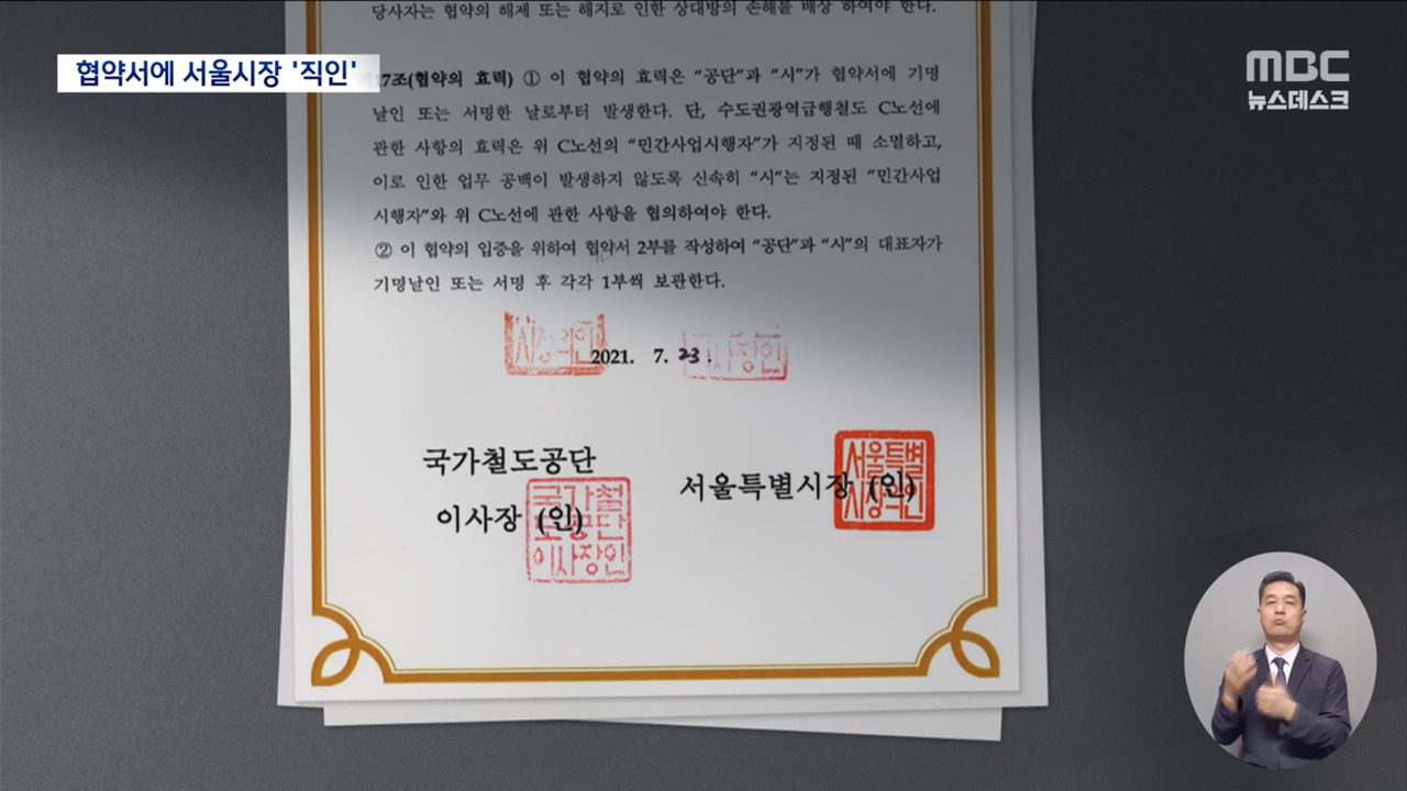 "책임 없다" 발뺌하더니…협약서에서 딱 걸린 오세훈 서울시장 직인