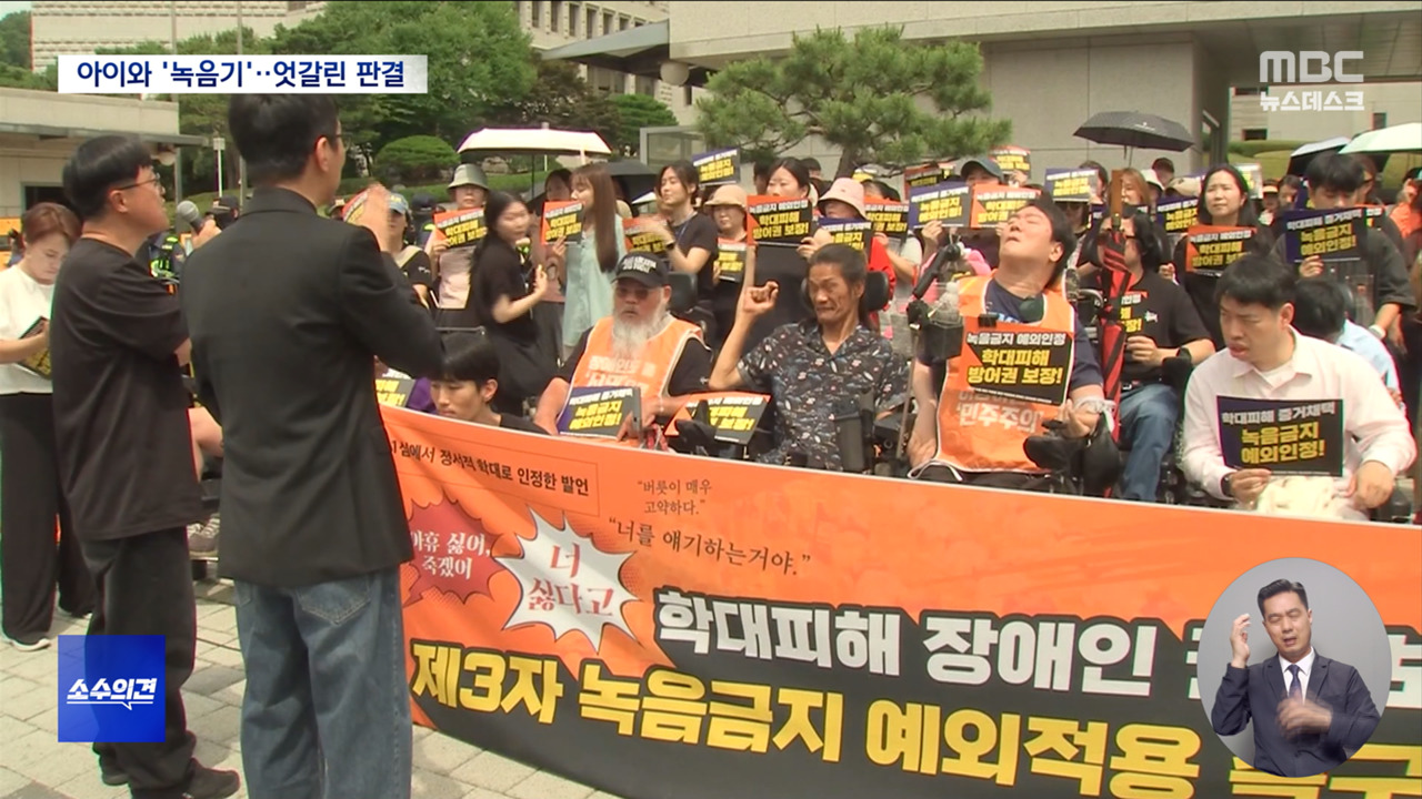 [소수의견] 말 못 하는 고통 듣는 법‥"예외 인정해 달라"