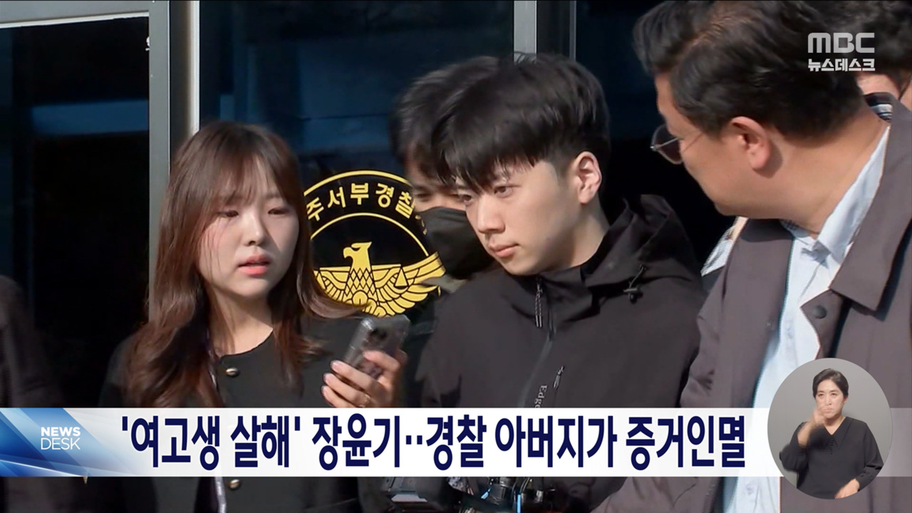 경찰 간부 아버지가 아들 성범죄 증거 인멸하고도 처벌 면한 상황