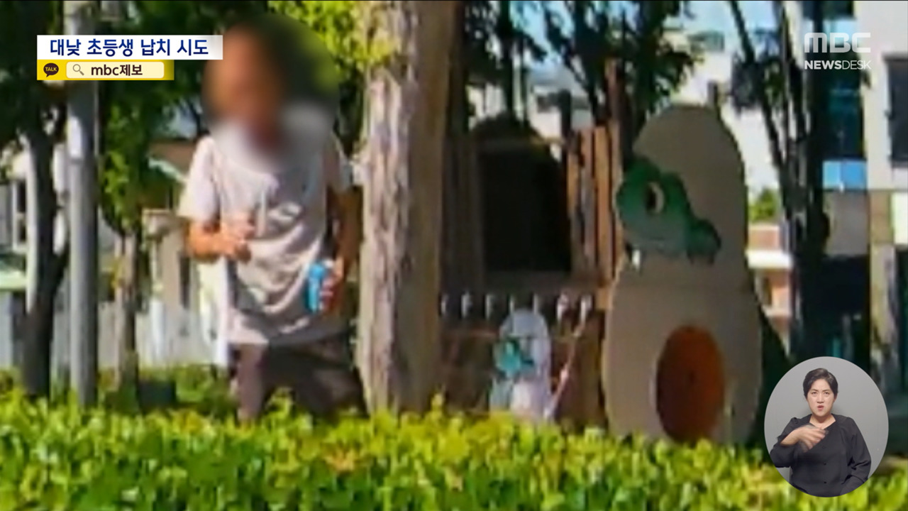"아빠라 불러" 초등학생 태우려던 괴한, 엄마 차로 도망치자 차문 두드리며 아우성