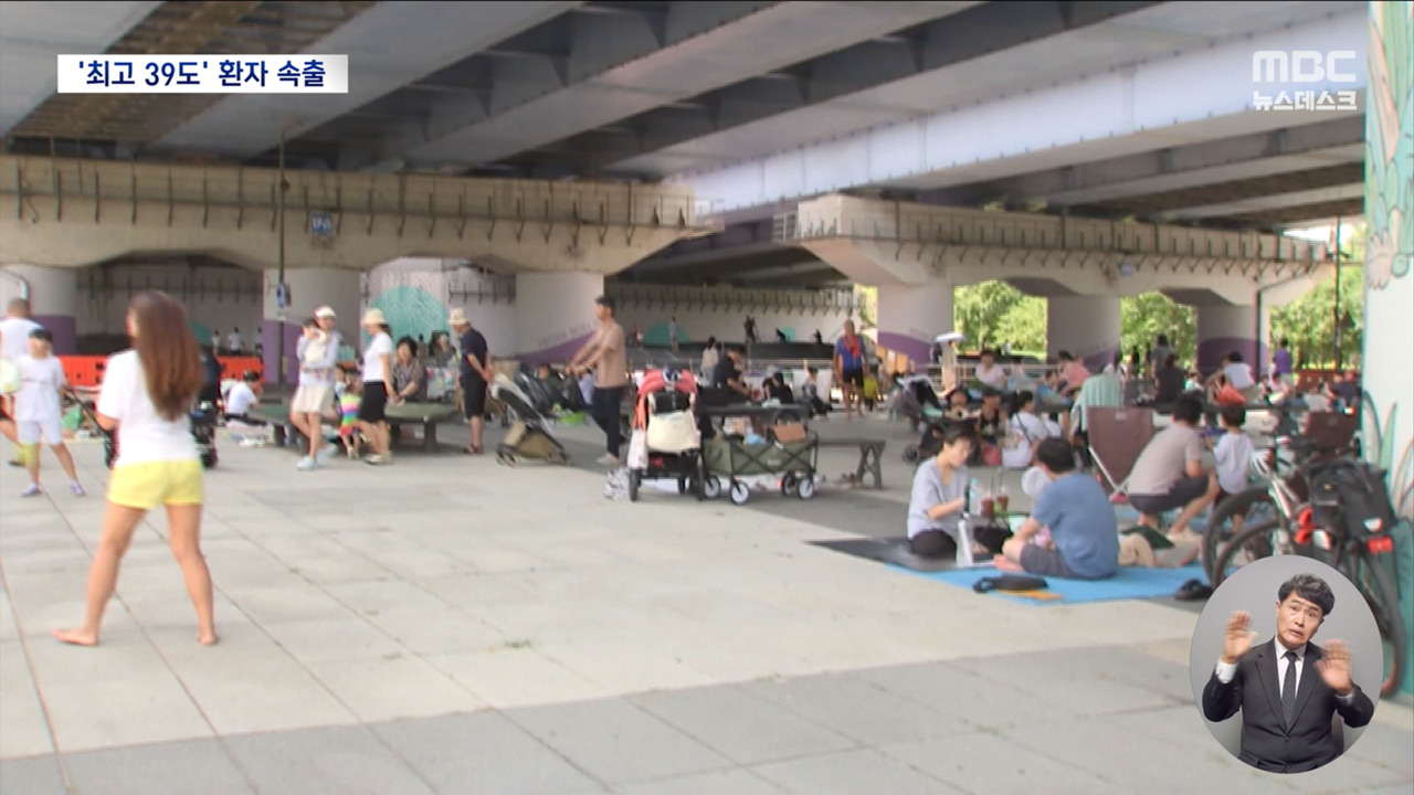 전국이 찜통‥39도 넘는 폭염에 온열질환 사망자도 발생