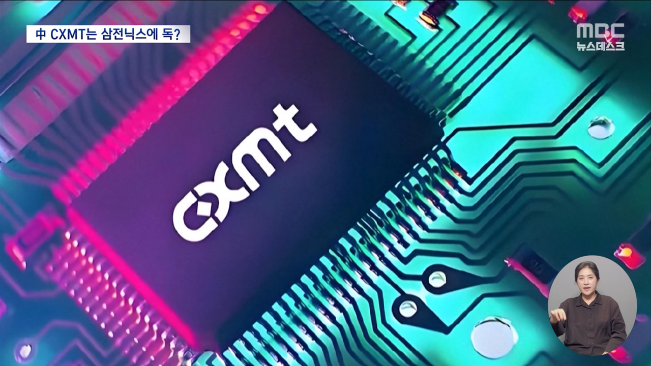 삼성·닉스가 AI에 한눈판 사이 턱밑까지 치고 올라온 중국 CXMT
