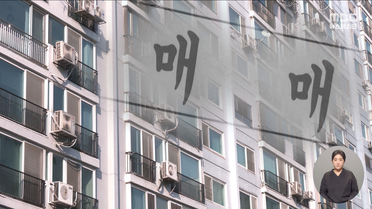 초고가 몰린 강남권 호가 '뚝'‥재건축 단지는 기대감 '솔솔'