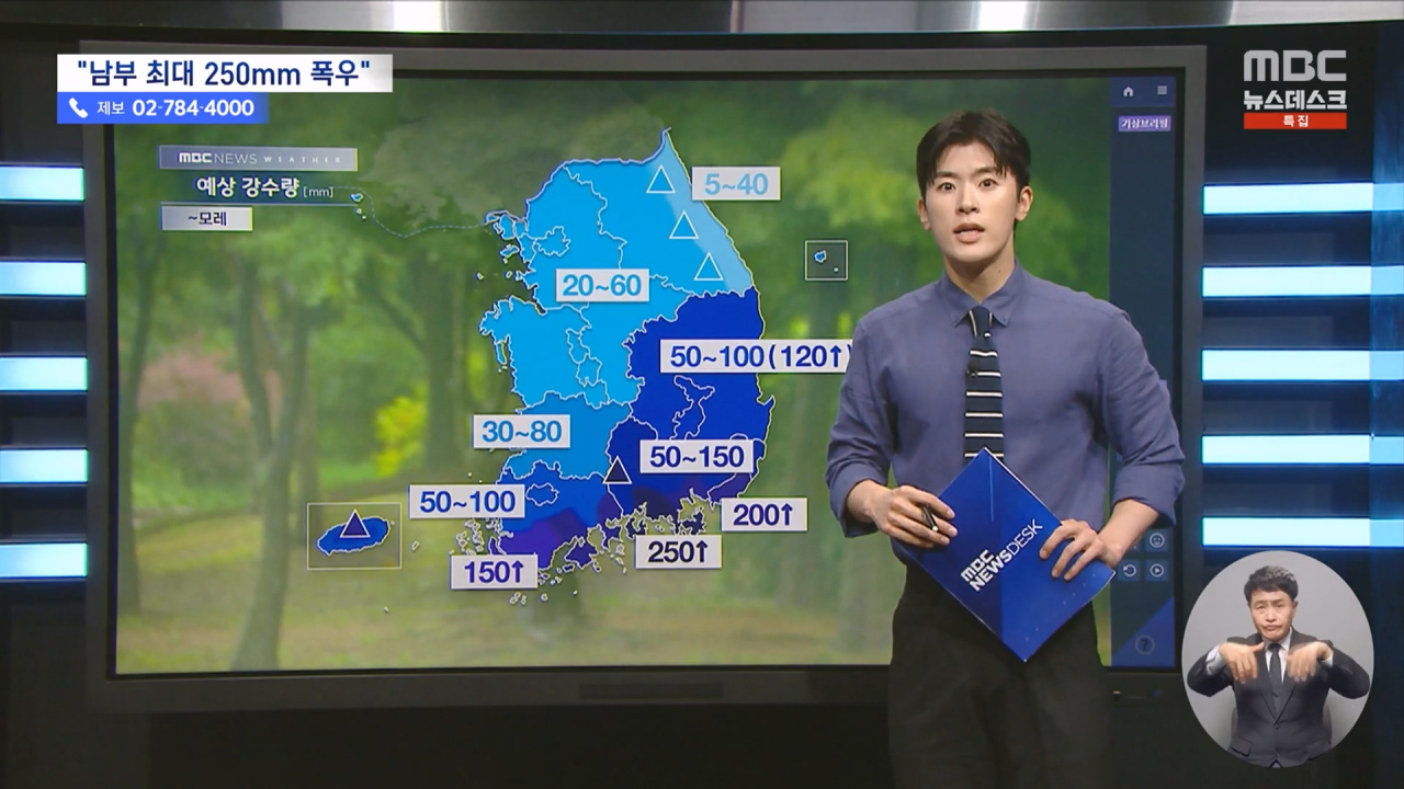 가뭄 해갈 단비라더니… 남부지방에 250mm 폭우 물폭탄 비상