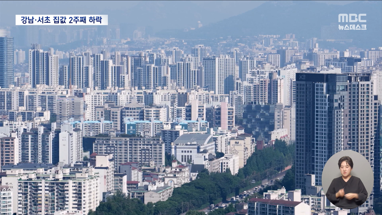서초 아파트 팔고 남양주로 이사, 세금 폭탄에 강남 집값 2주 연속 하락