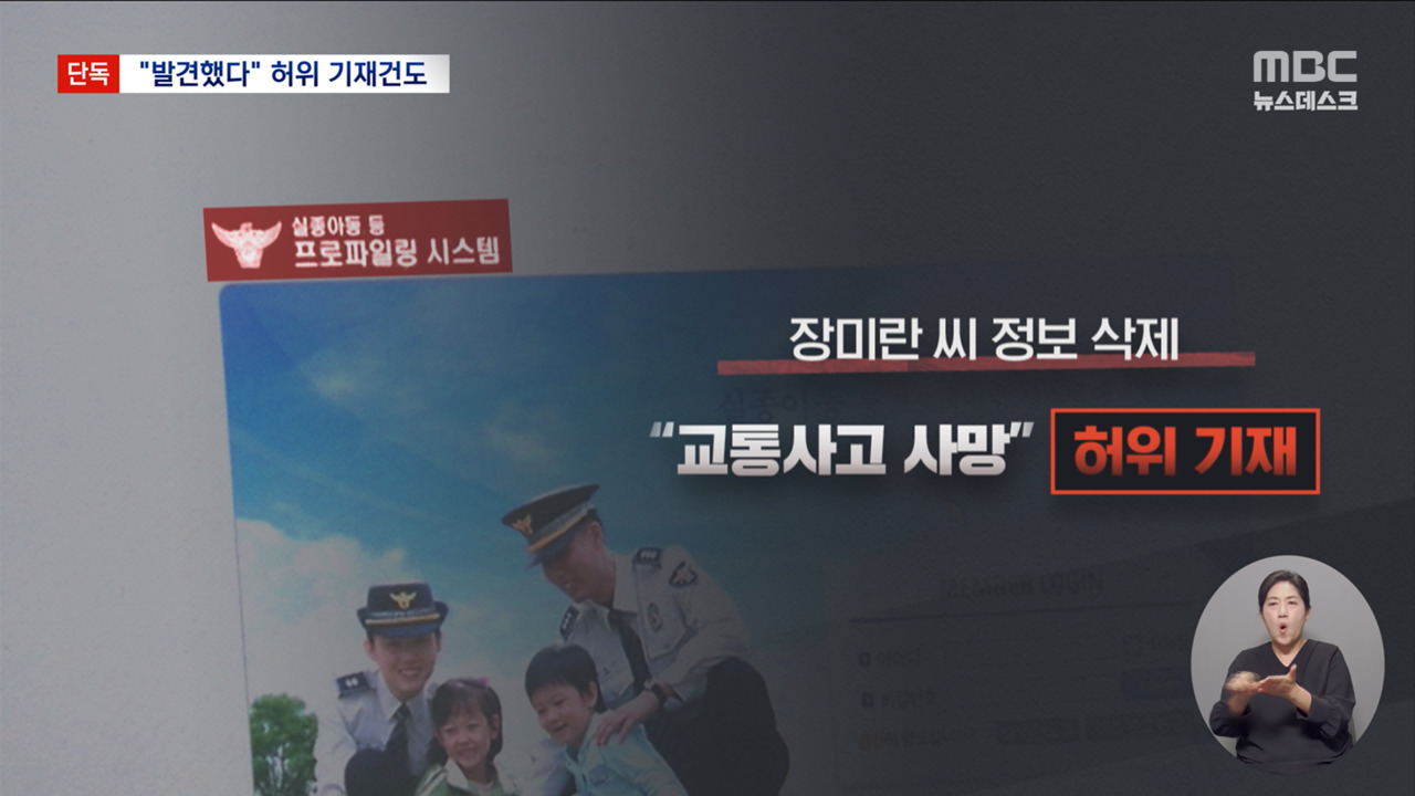 수색 중단하려고 실종자 서류에 '교통사고 사망'이라 써넣은 경찰