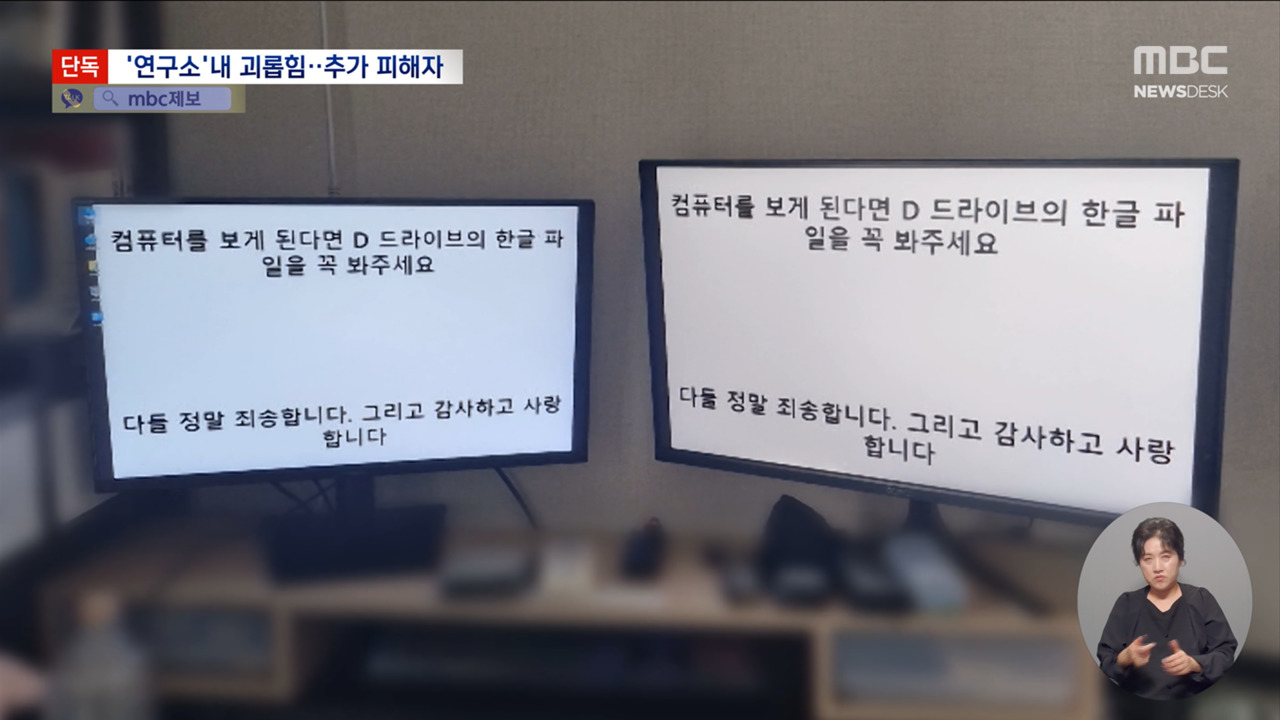 손찌검에 머리채까지… 충남 금산 연구원 직장 내 괴롭힘 추가 폭로