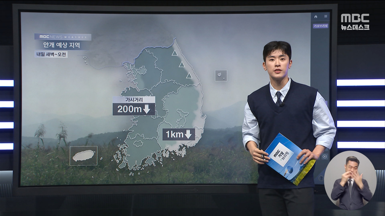 추석 연휴 첫날 전국 구름 많고 짙은 안개…낮 최고 30도 늦더위
