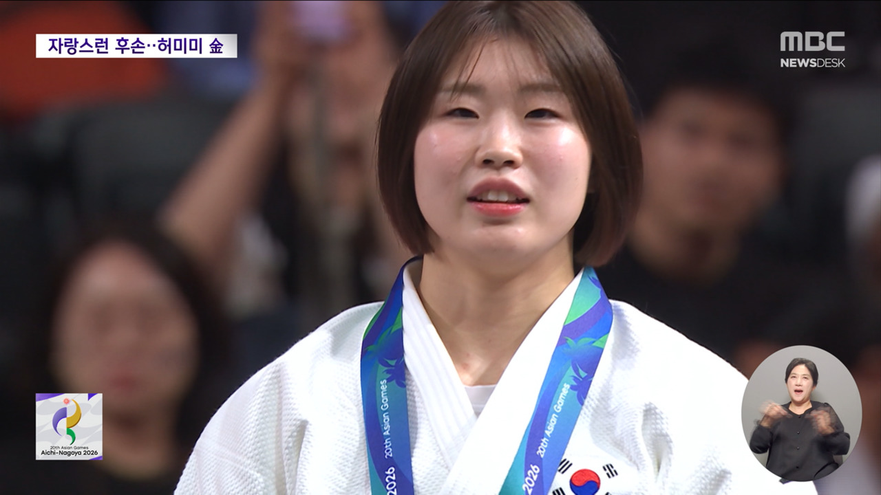 Photo : MBC 뉴스 Huh Mimi décroche la première médaille d'or sud-coréenne à Nagoya 2026