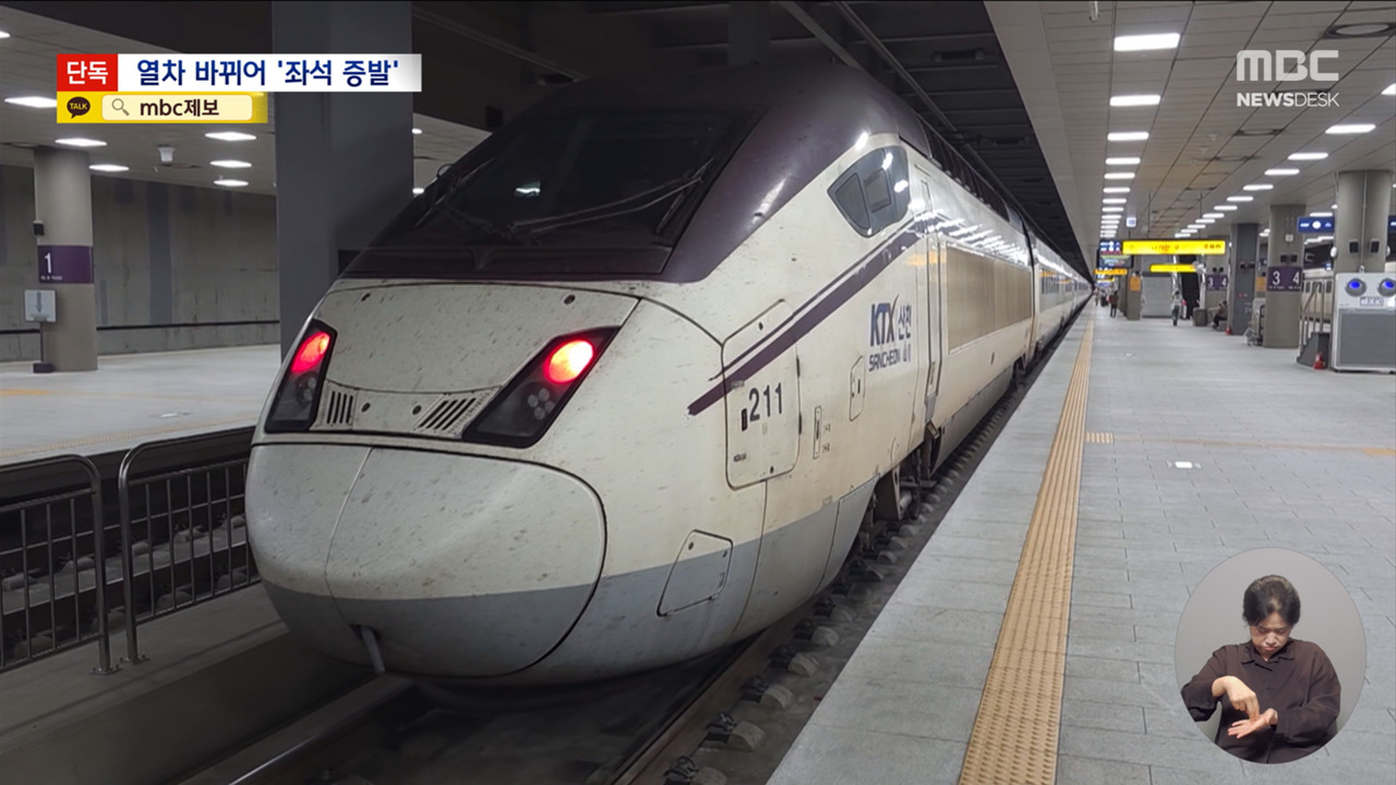 예매 다 했는데 KTX 갔더니 내 좌석 31개가 흔적도 없이 사라졌다