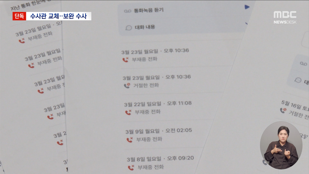 성폭행·불법촬영 신고했더니 가해자 폰 압수도 안 한 경찰의 직무유기