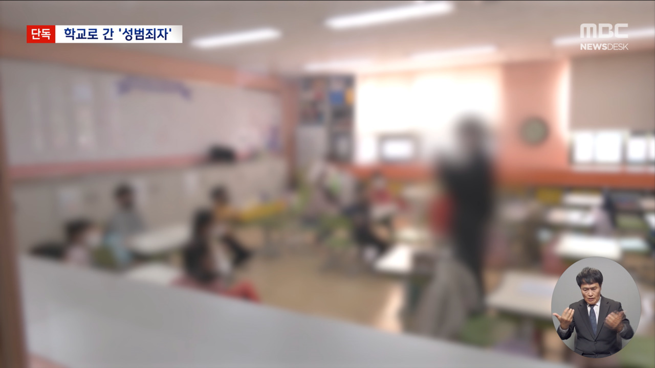 [단독] '성폭행' 처벌돼도 다시 학교로‥사회복무요원 '구멍' - 뉴스 썸네일 이미지