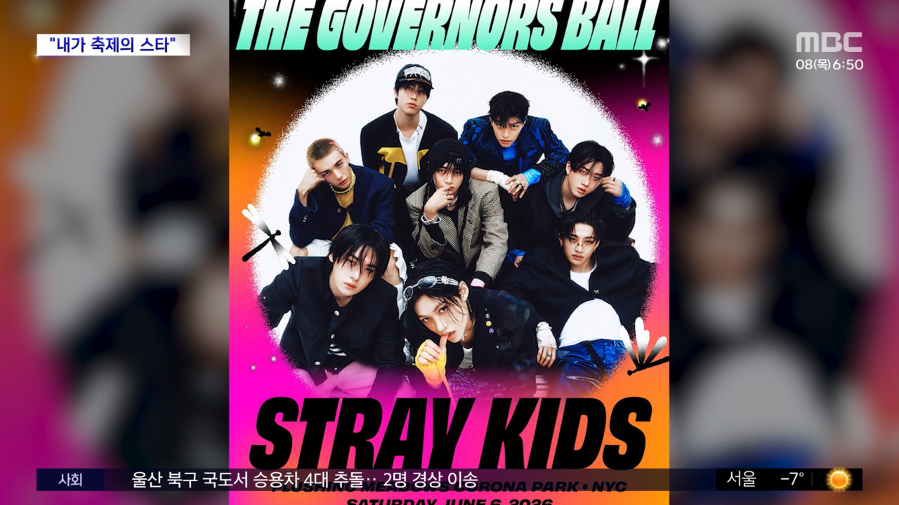 [문화연예 플러스] Stray Kidsとジェニーがニューヨークミュージックフェスティバルに出演