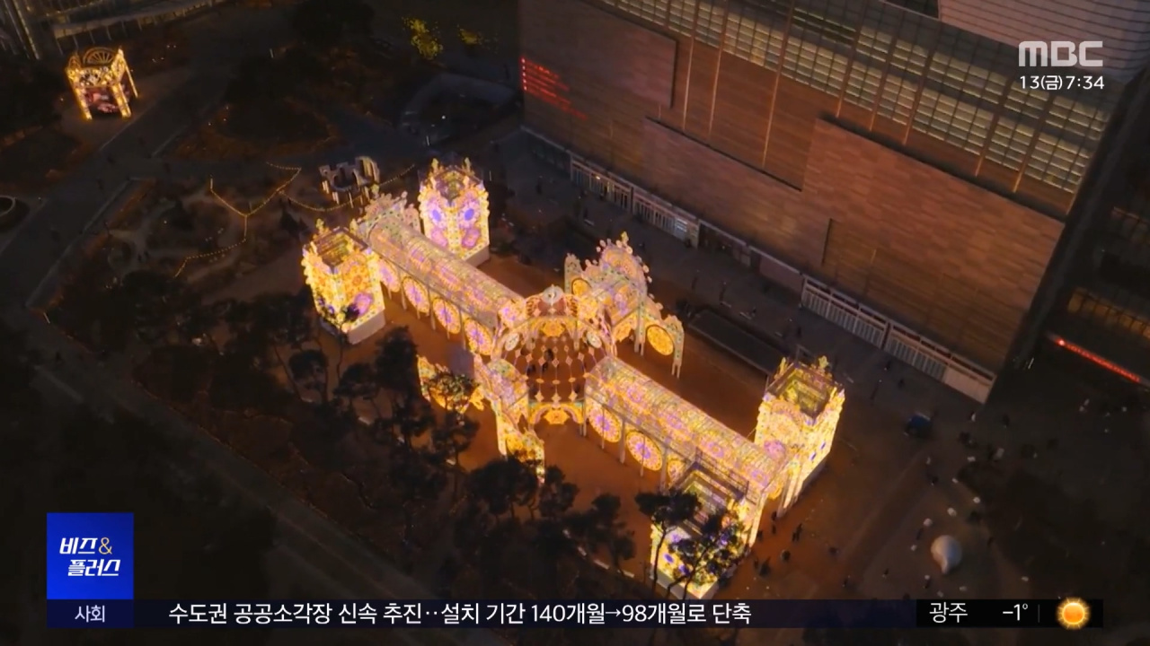 비즈플러스발렌타인설연휴맞아빛축제루미나리에