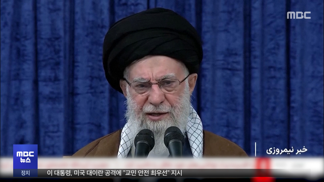 하메네이 사망 공식 발표·호르무즈 해협 봉쇄 관련 MBC 보도 화면