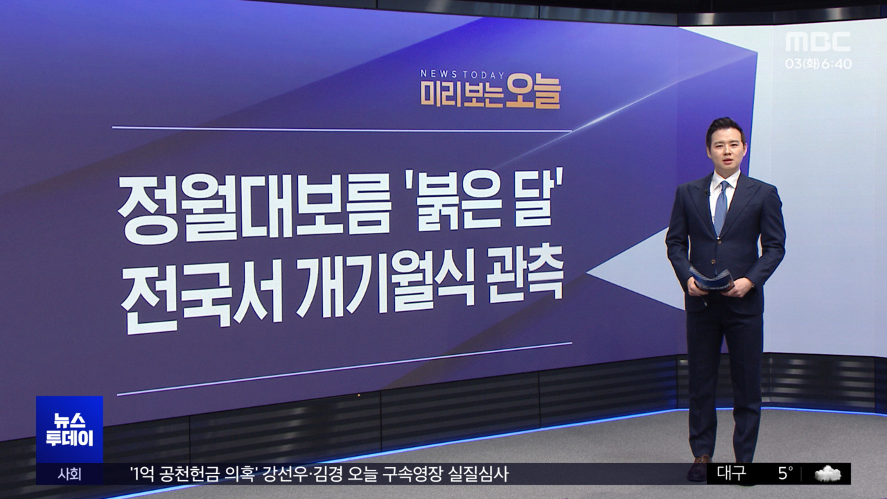 미리 보는 오늘