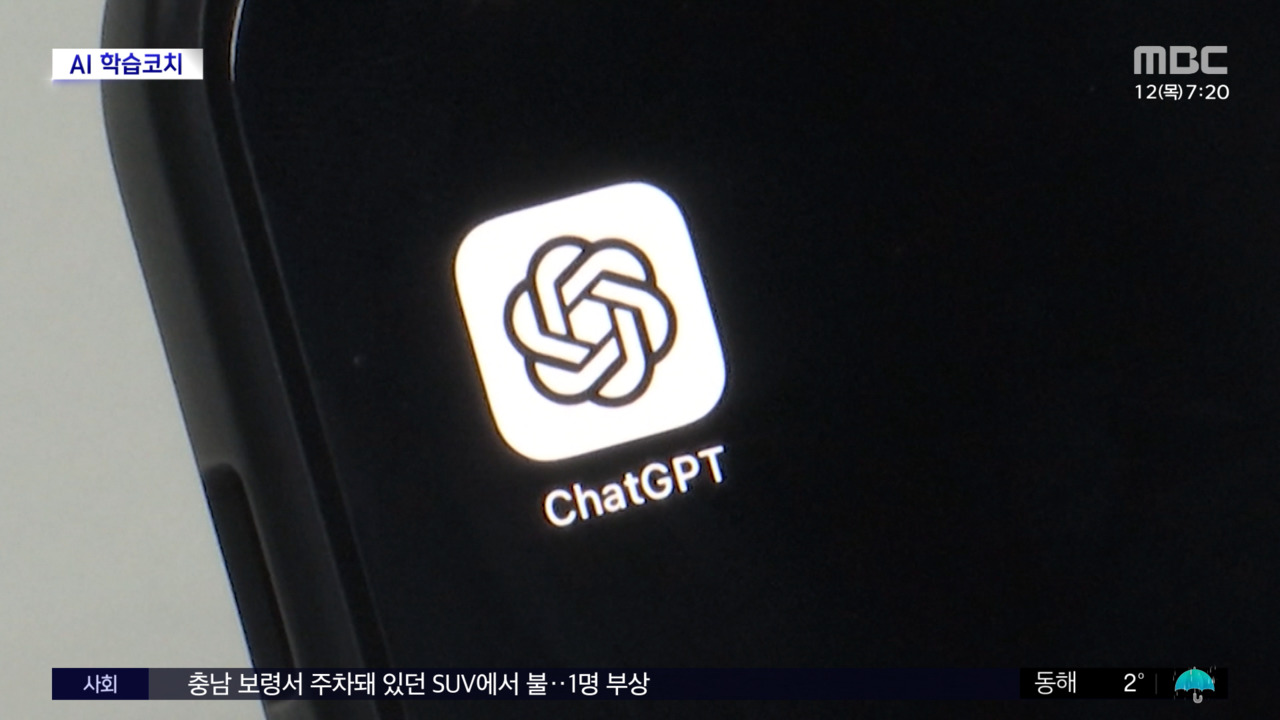 [와글와글 플러스] 고교생 2명 중 1명, 주 1회 이상 학습에 AI 활용 - 뉴스 썸네일 이미지