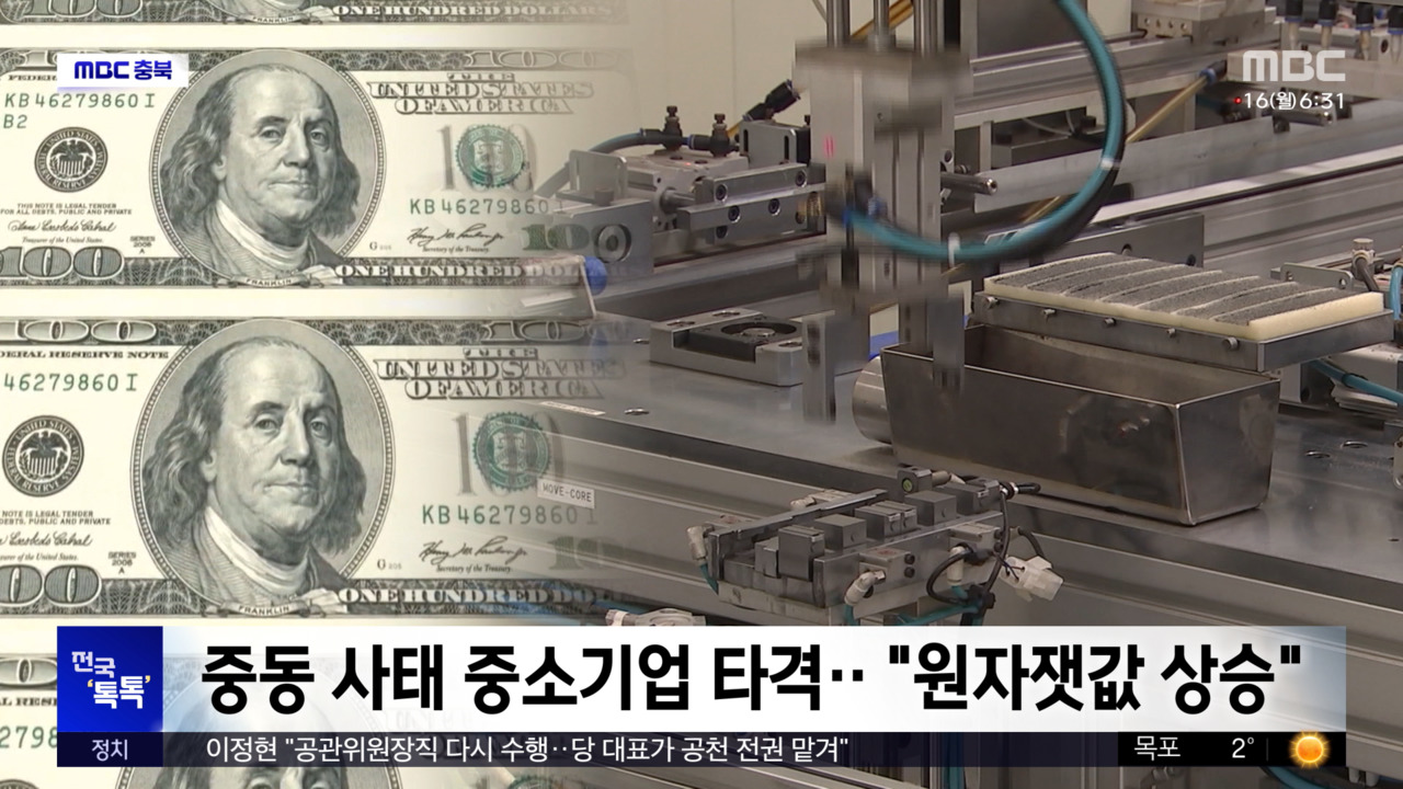 전국톡톡중동사태중소기업타격원자재값상승