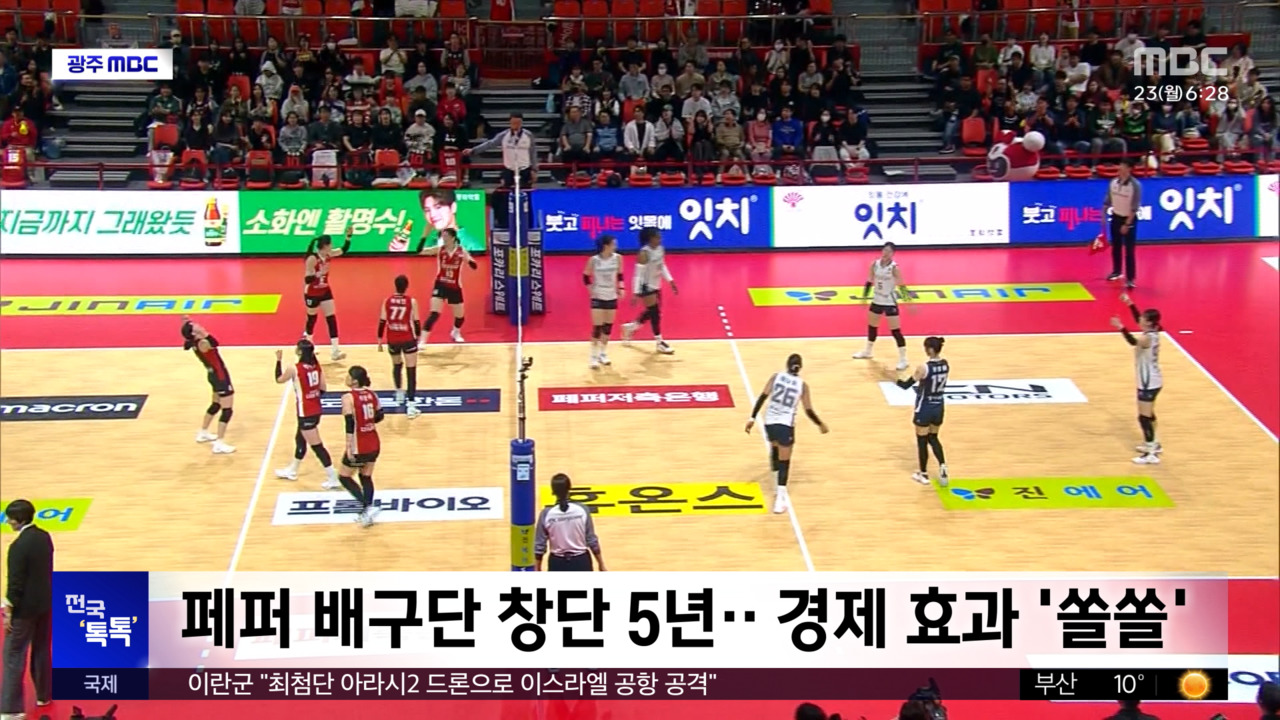 전국톡톡페퍼배구단창단5년경제효과쏠쏠