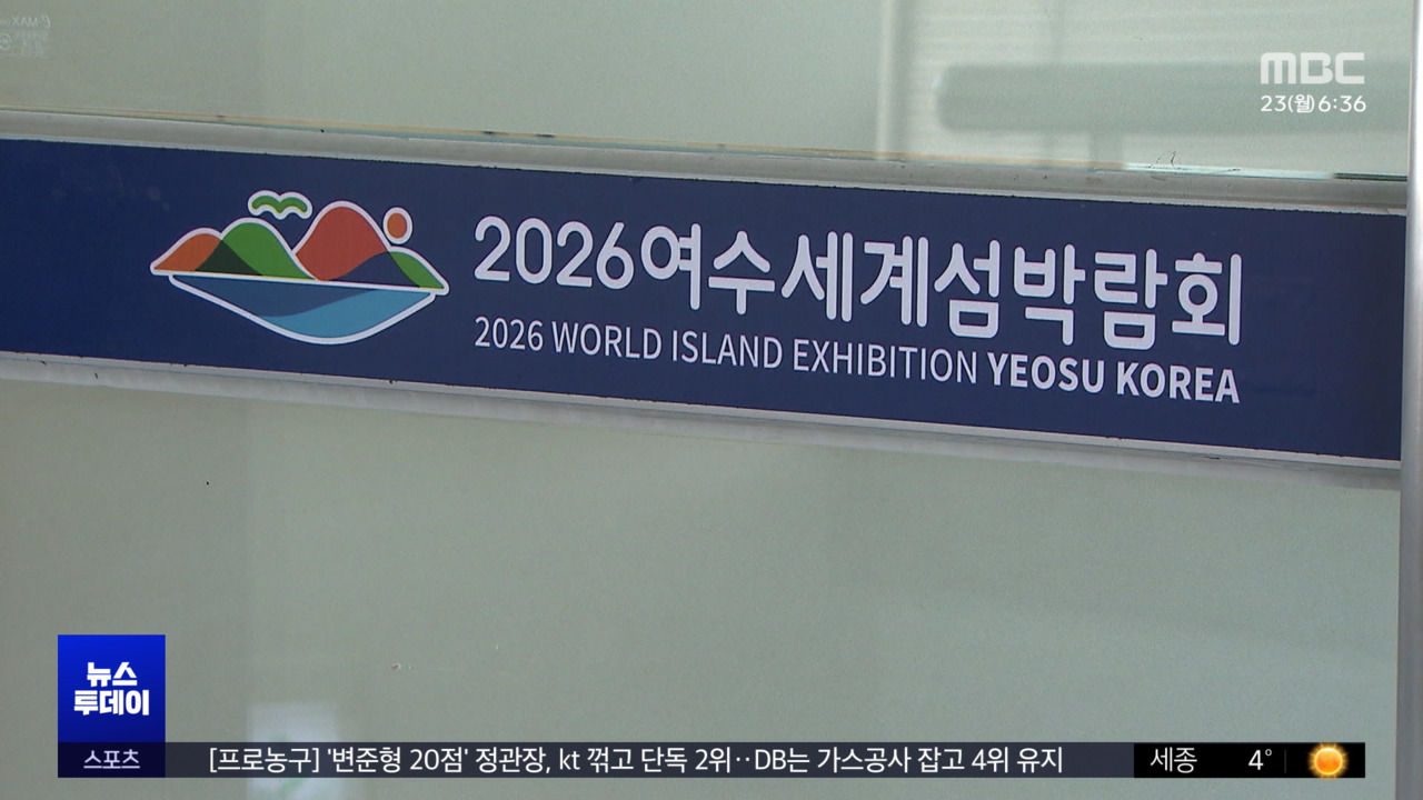 "알아서 참고"섬 박람회 외국어 서비스 부실