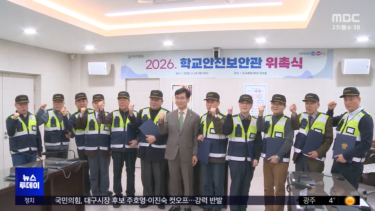 퇴직 경찰소방관이 학교 보안관 나선다