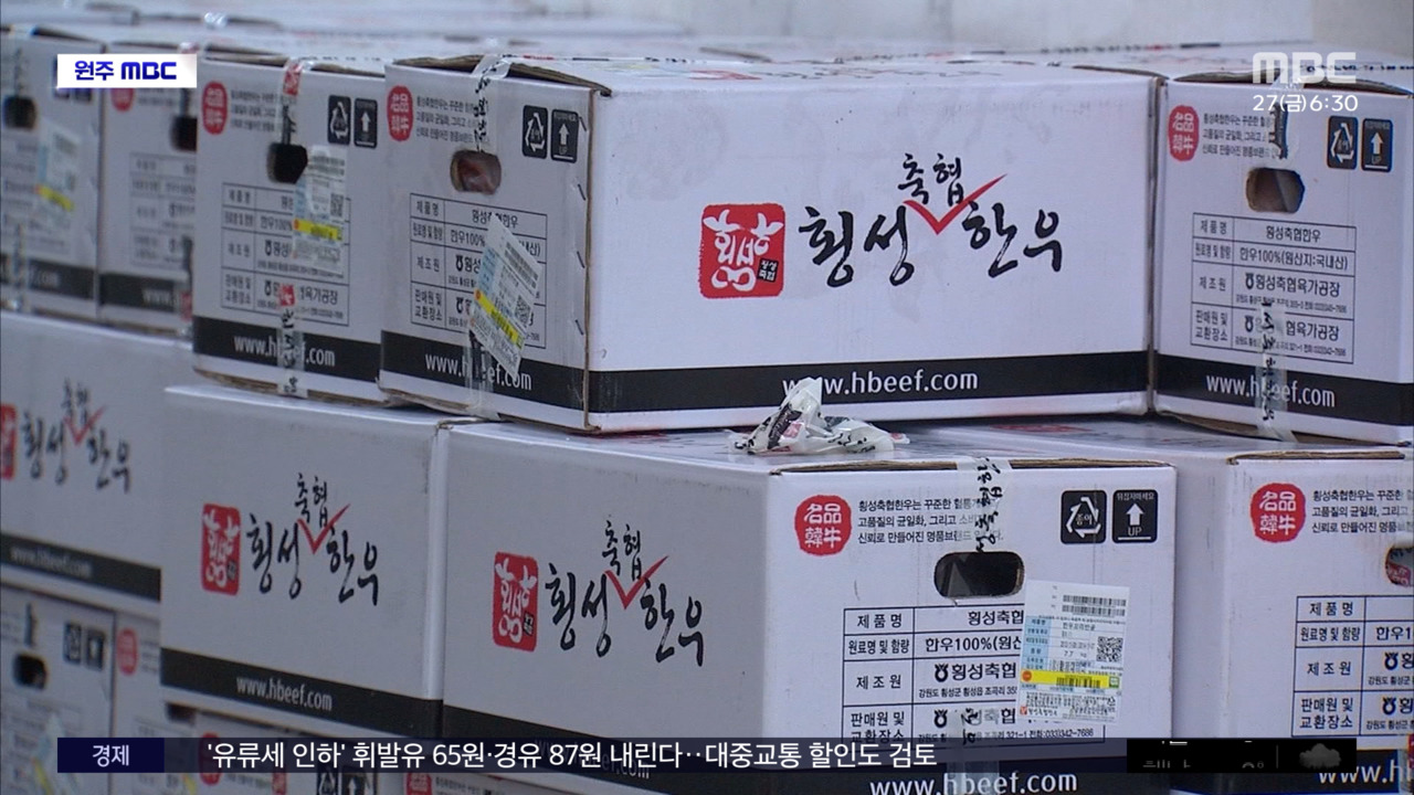 전국톡톡중동수출길막혔다횡성한우농가타격