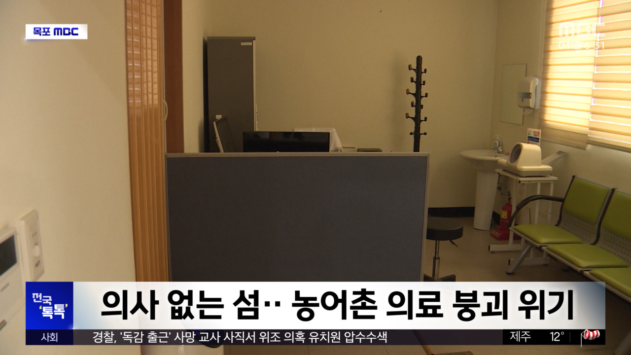 전국 톡톡 의사 없는 섬농어촌 의료 붕괴 위기