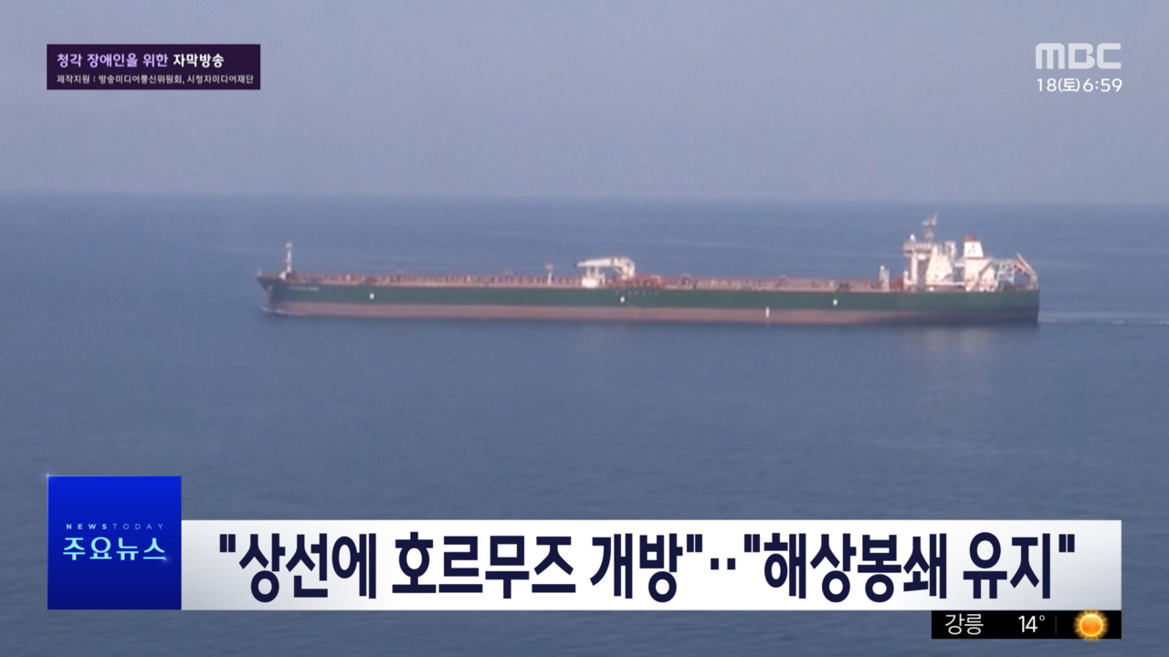 1부 오늘의 주요뉴스