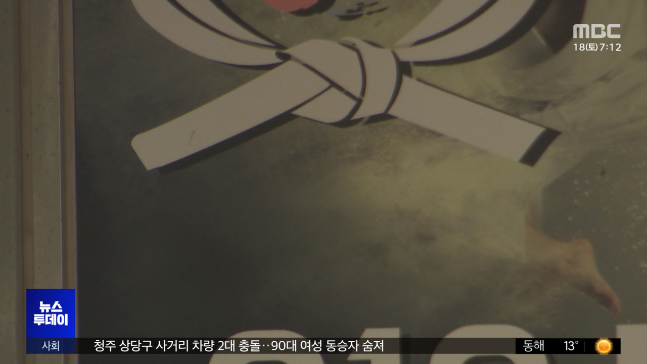 체육관장이 10대 입시생을"관장이라 믿었는데"