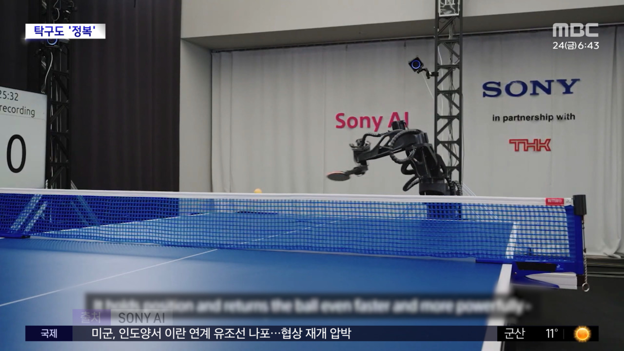 [와글와글] 소니, 탁구 AI 로봇 개발‥엘리트 선수 꺾어