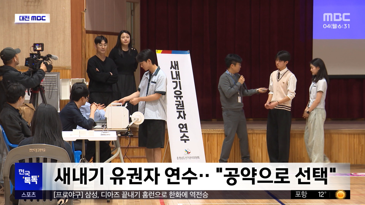 전국톡톡새내기유권자연수공약으로선택