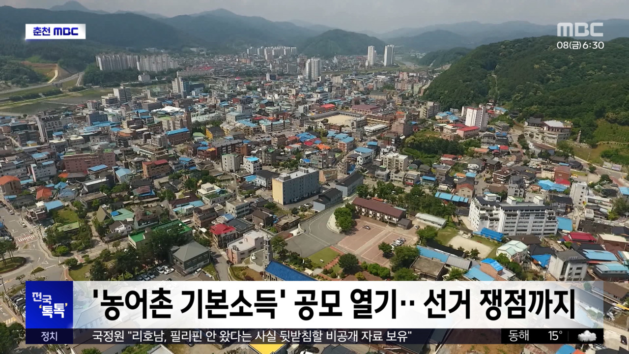 전국톡톡농어촌기본소득공모열기선거쟁점까지