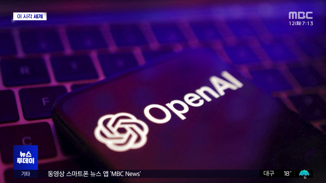 [이 시각 세계] 오픈AI 직원들 '대박'‥자사주 9조 6천억 원 매각
