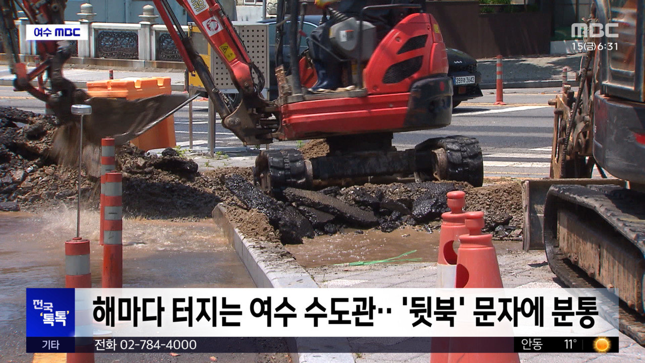 전국톡톡 해마다 터지는 여수 수도관뒷북 문자에 분통