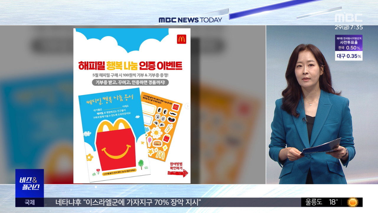비즈&플러스 공익에 동참하세요일석이조 명분 마케팅