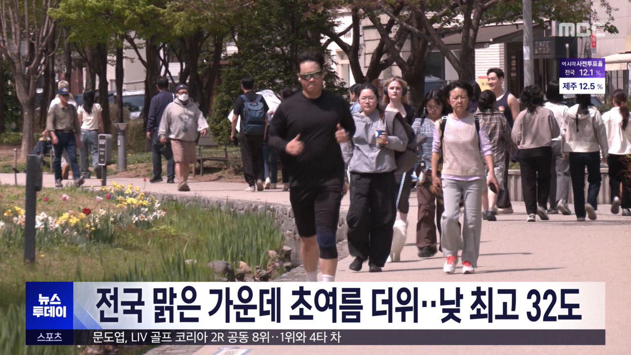 전국 맑은 가운데 초여름 더위낮 최고 32도