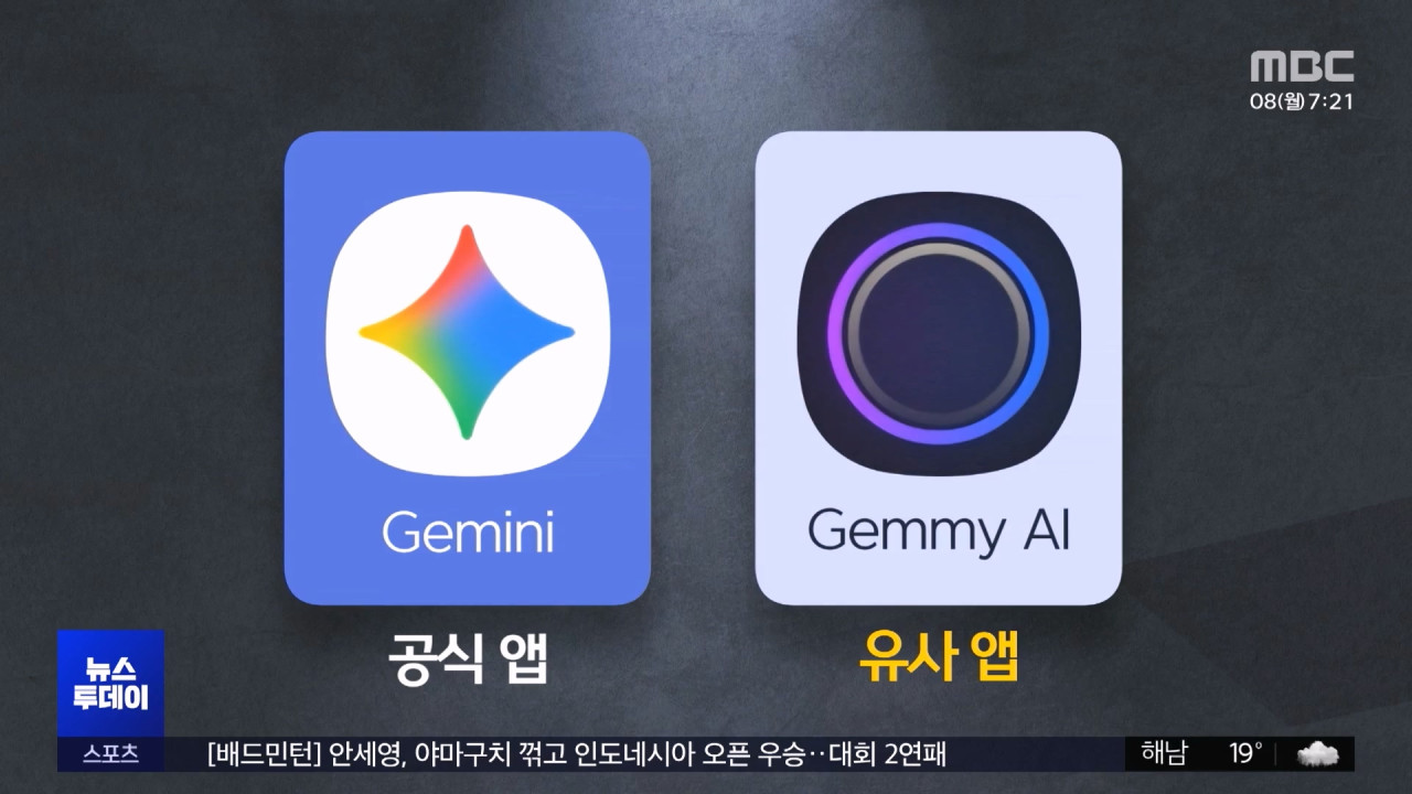 '가짜 제미나이' 피해 속출‥'환불불가' 덤터기