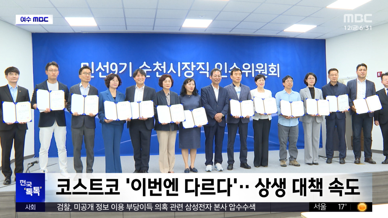 전국톡톡코스트코이번엔다르다상생대책속도