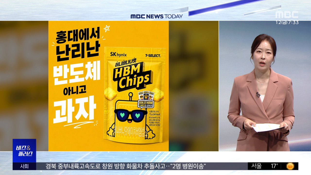 비즈&플러스 젠슨 황 마케팅 한창편의점 신선식품 주력