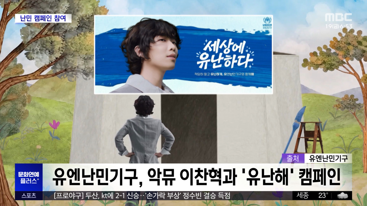 문화연예 플러스 유엔난민기구 악뮤 이찬혁과 유난해 캠페인