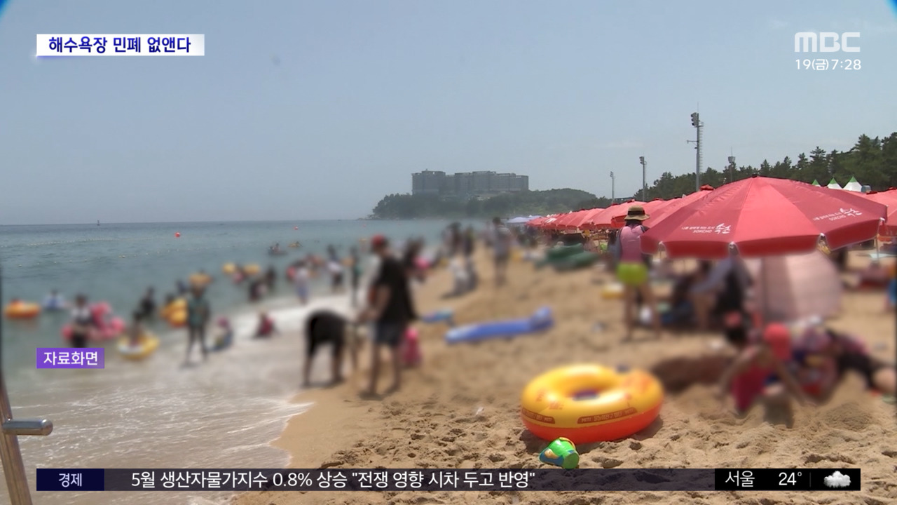 와글와글 플러스 해수욕장 바가지요금알박기 강력 대응