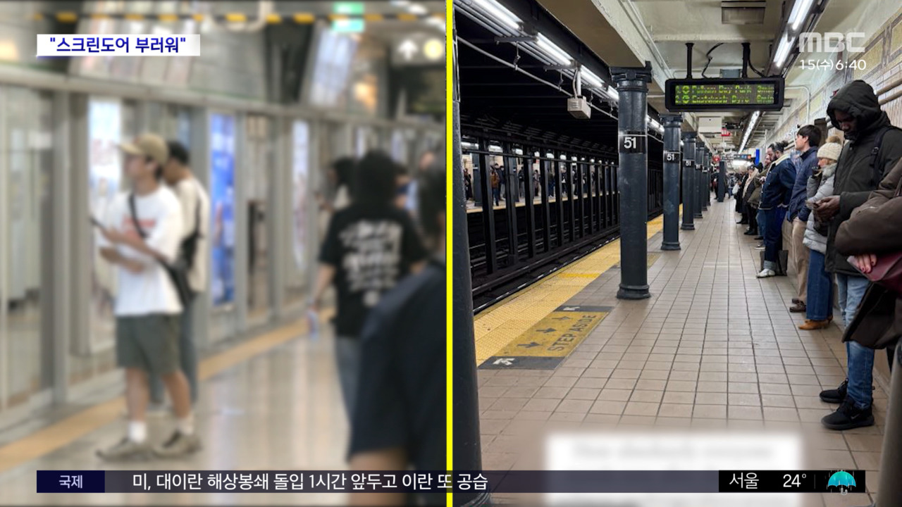 살기 위해 승강장 아닌 벽에 붙는 뉴욕 시민들…한국 지하철이 천국이네
