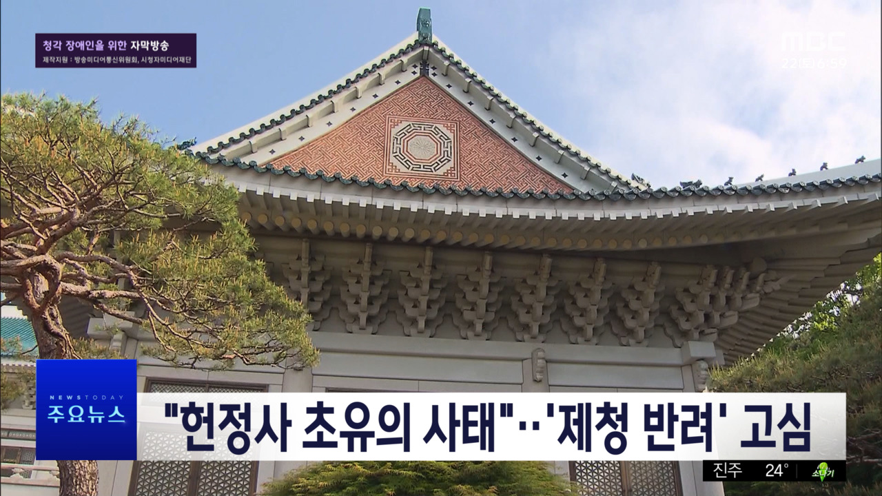 청와대, 조희대 대법원장 대법관 후보 서면 제청에 유감 표명