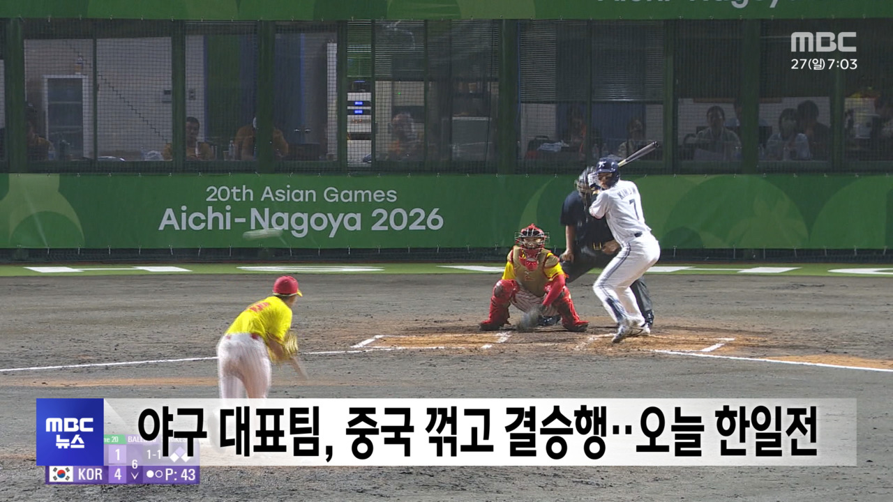 아시안게임 야구