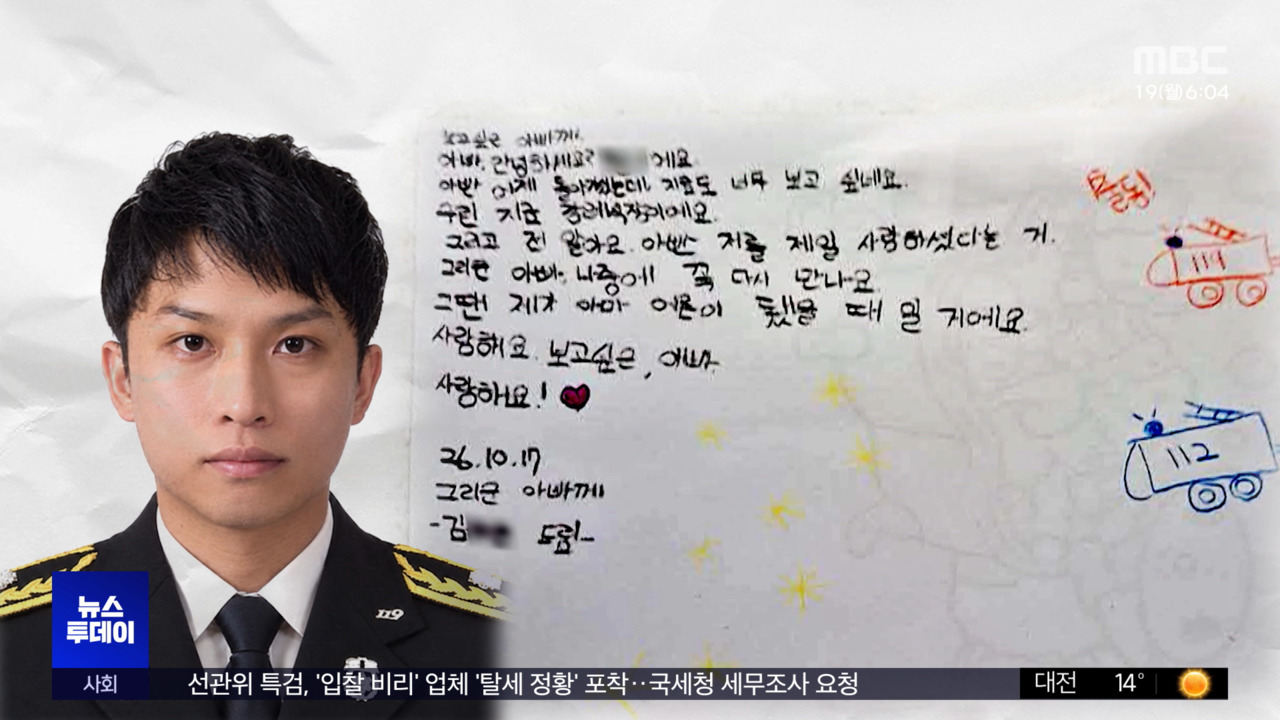 순직 소방관 영결식…7살 딸의 편지 ‘아빠, 보고싶어요’